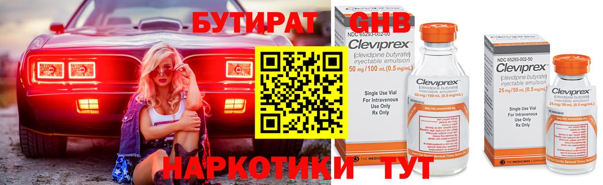 БУТИРАТ BDO  Вход с VPN  Конаково 