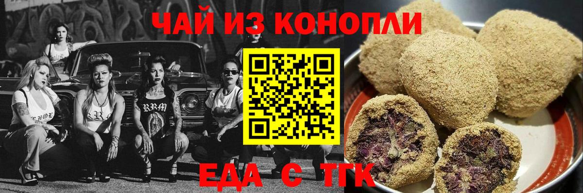 Конаково  Печенье с ТГК конопля  Вход с VPN 