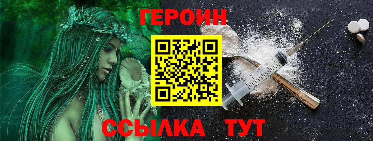 Героин  ГЕРОИН VHQ  Вход с VPN  Конаково 