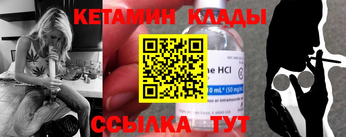 Кетамин ketamine Конаково