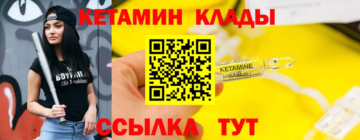 Кетамин VHQ  Кетамин VHQ  Конаково  Вход с VPN 