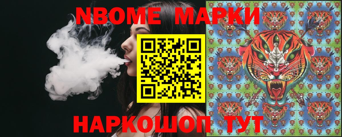 Марки N-bome 1500мкг Конаково